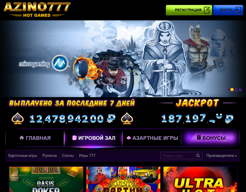 Игровое казино Azino 777 - достопримечательности для игроков Игровое казино Azino 777 - достопримечательности для игроков